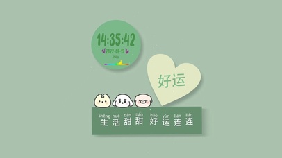 生活甜甜 好运连连