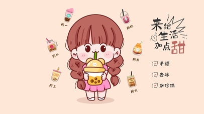 来给生活加点甜
