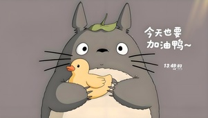 今天也要加油