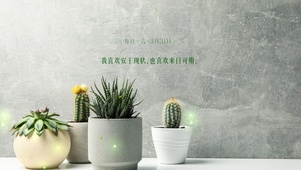 简约绿植小清新桌面