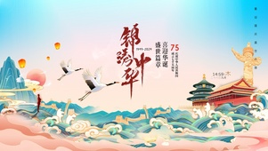 锦绣中国（迎国庆）