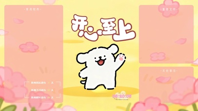 线条小狗开心至上分区桌面