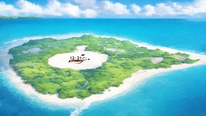 海上小岛