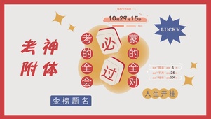 考神附体