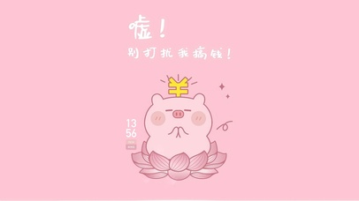 嘘 别打扰我搞钱