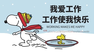 工作使我快乐