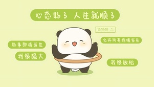 快乐小熊猫