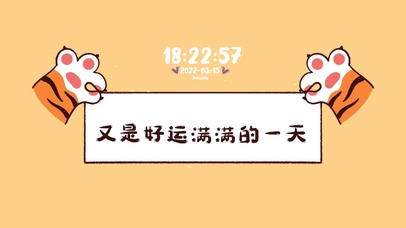 又是好运满满的一天