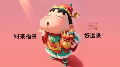 财来福来好运来