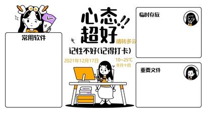 心态超好分区壁纸