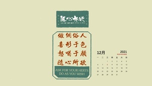 随心所欲
