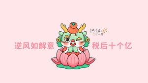 可爱龙年壁纸