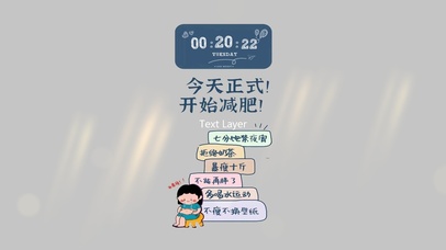 今天开始~正式减肥！