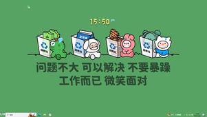 问题不大【配套主题】