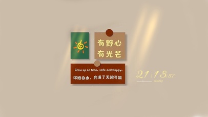 有野心  有光芒