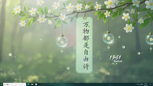 万物复苏