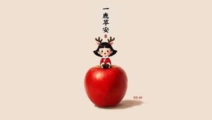 一鹿苹安