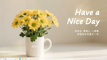 美好的一天