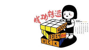 成功转运