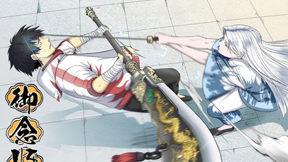 御念师天一对战大师兄