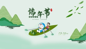端午情