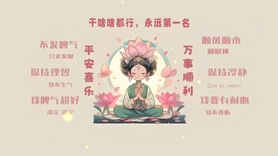 干啥都行永远第一名