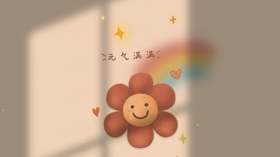 元气满满 好运加倍