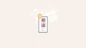 好运