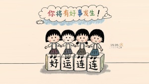 将有好事发生