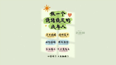 做个情绪稳定的人