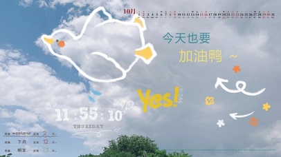 今天也要加油鸭~