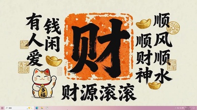 顺风顺水桌面主题