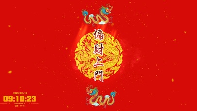 偏财上门 有财有金