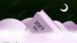 2023新篇章 主题