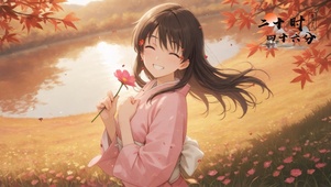 秋叶少女