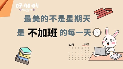 4k高清萌趣文字打工人系列