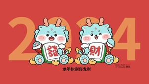 2024发大财