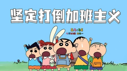 趣味可爱蜡笔小新