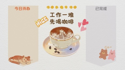 工作一堆先喝咖啡