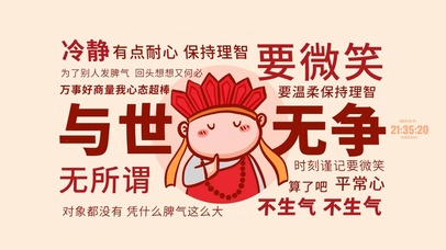 与世无争 佛系人生