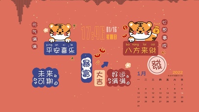 平安喜乐八方来财