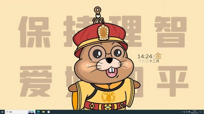 保持理智 爱好和平