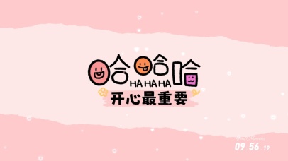 哈哈哈哈哈哈哈