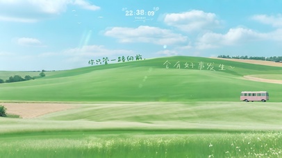 你只管一路向前~会有好事发生！