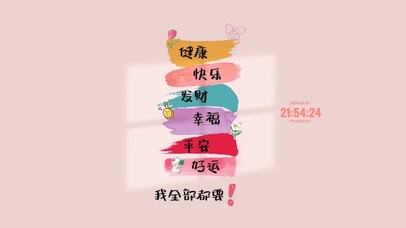 发财好运 唯美治愈