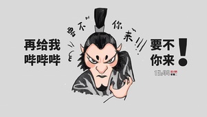 要不你来