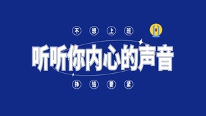 挣钱要紧
