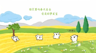 春天会有好事发生