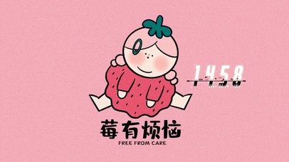 没有烦恼