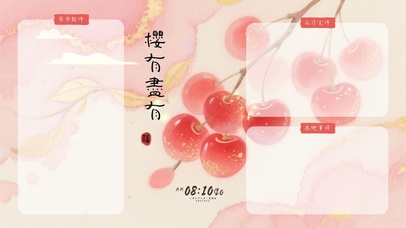 中式桌面（樱有尽有分区）